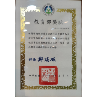 2008捐資淡江大學興學基金.jpg